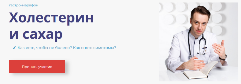 [Сергей Вялов] Гастро-марафон_ Холестерин и сахар _0.png